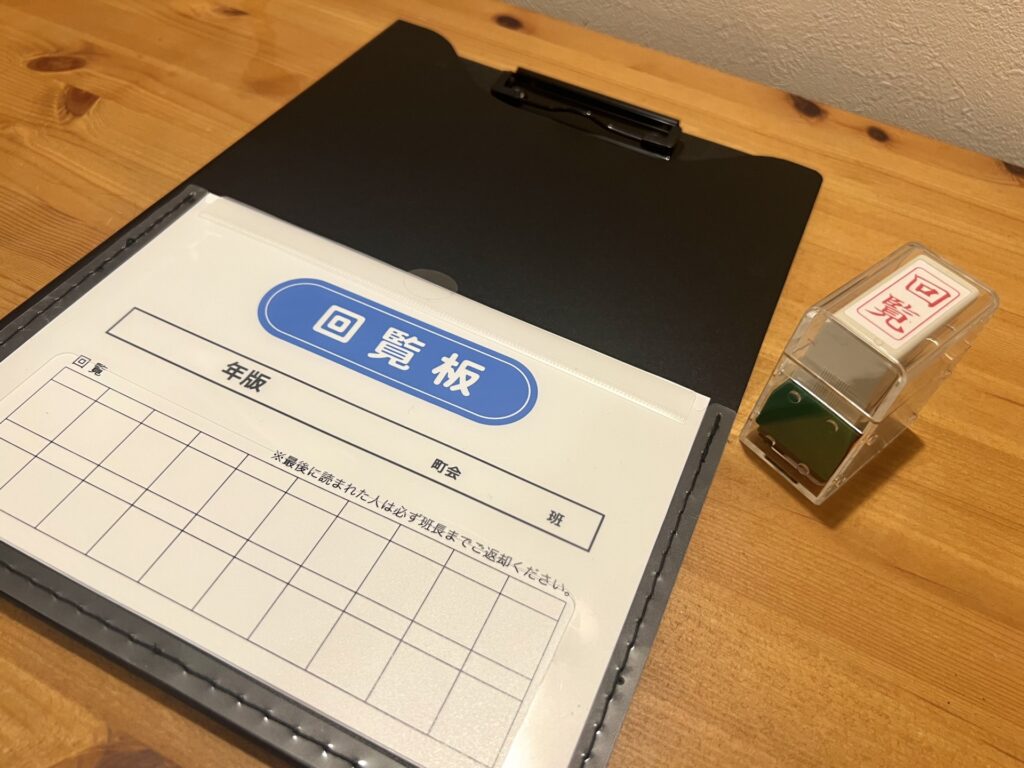 サンプル ○○町内会 回覧板