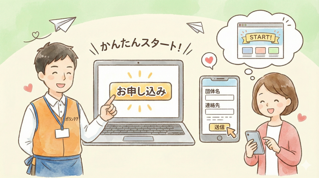 ご利用までの流れ