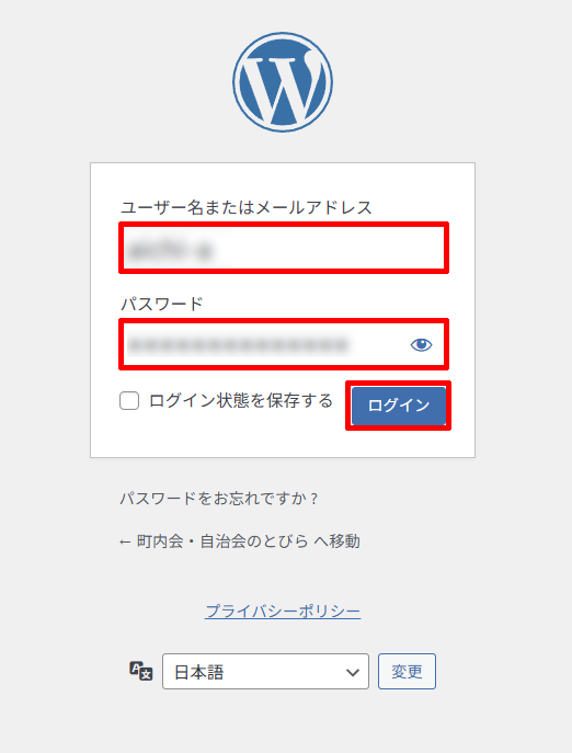住民活動ホームページかんたん作成のログインページ