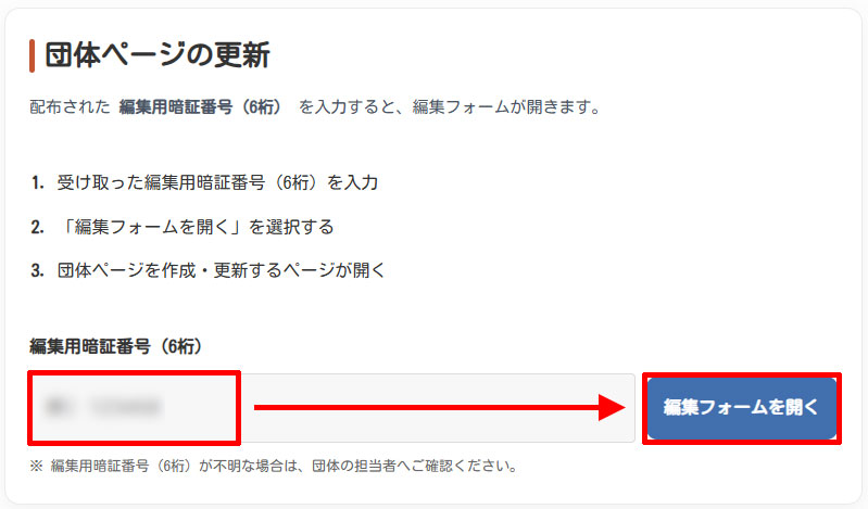 住民活動ホームページかんたん作成の団体ページの更新