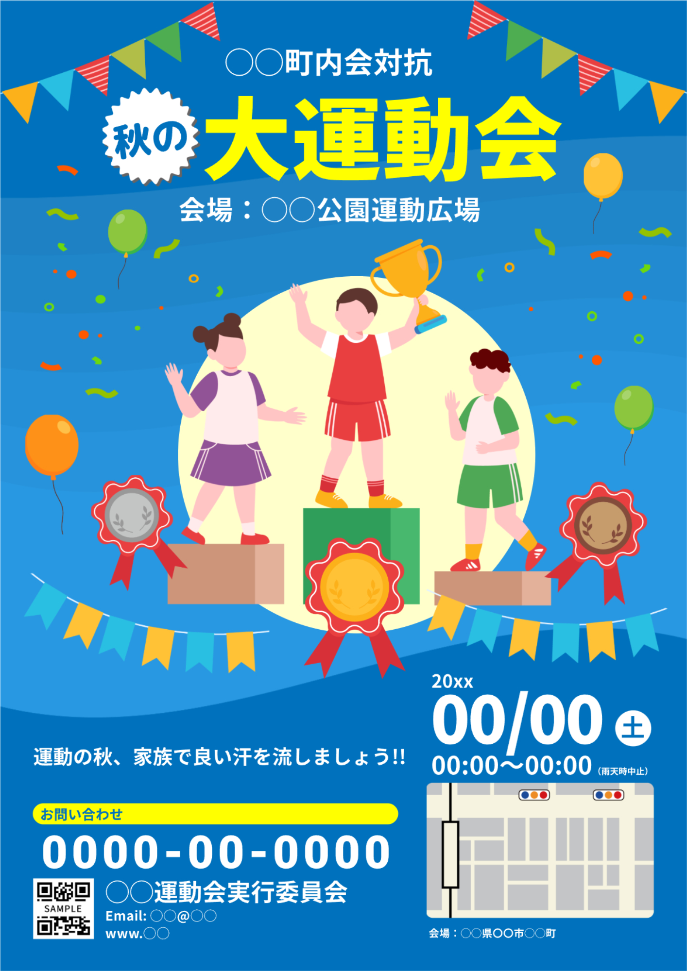 町内対抗運動会