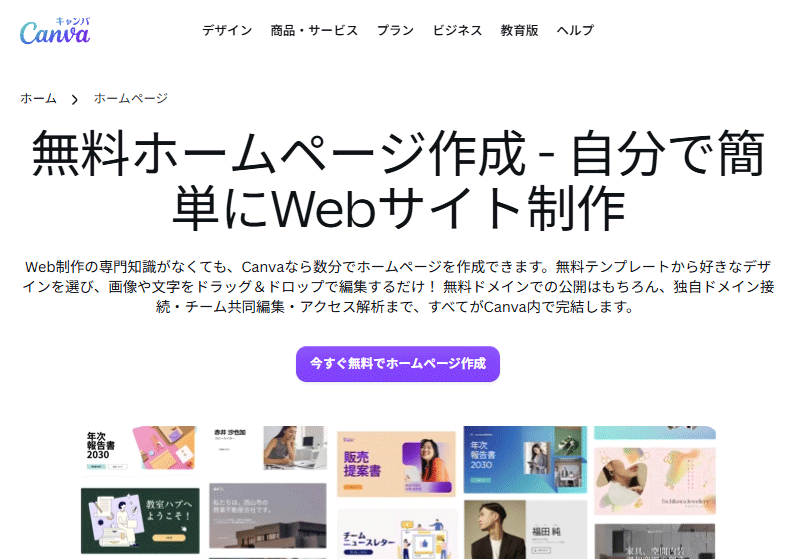 Canva Webサイトは行事案内や告知ページに使いやすい