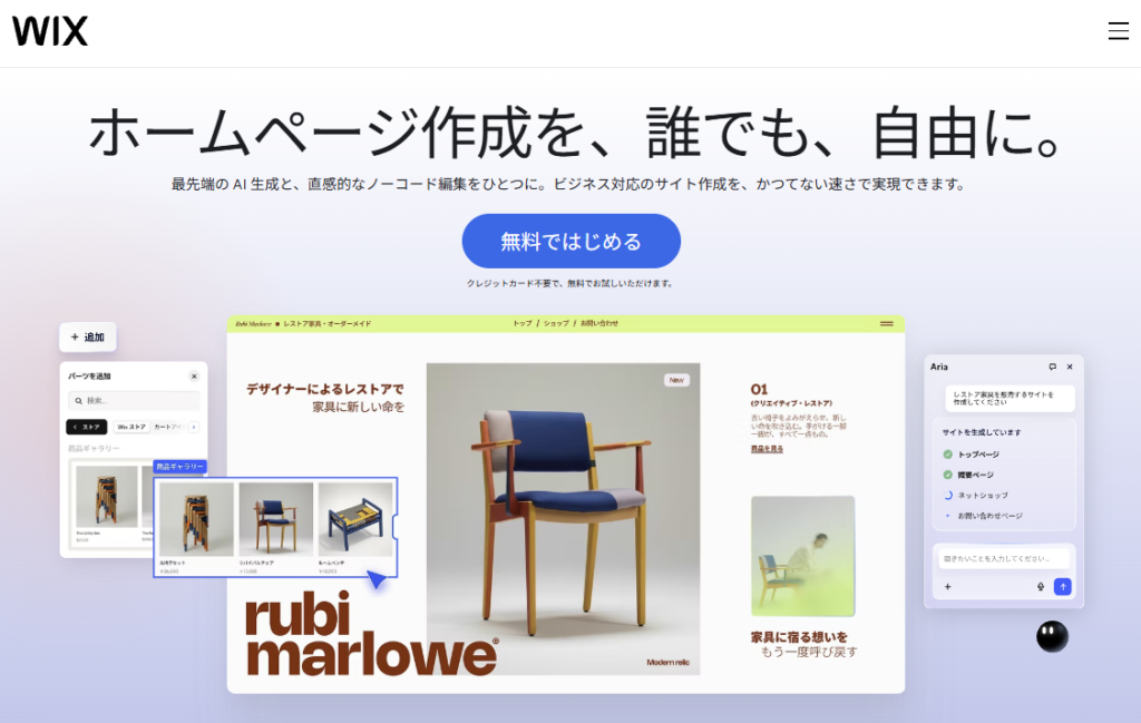 Wix無料プランはデザインを整えやすい