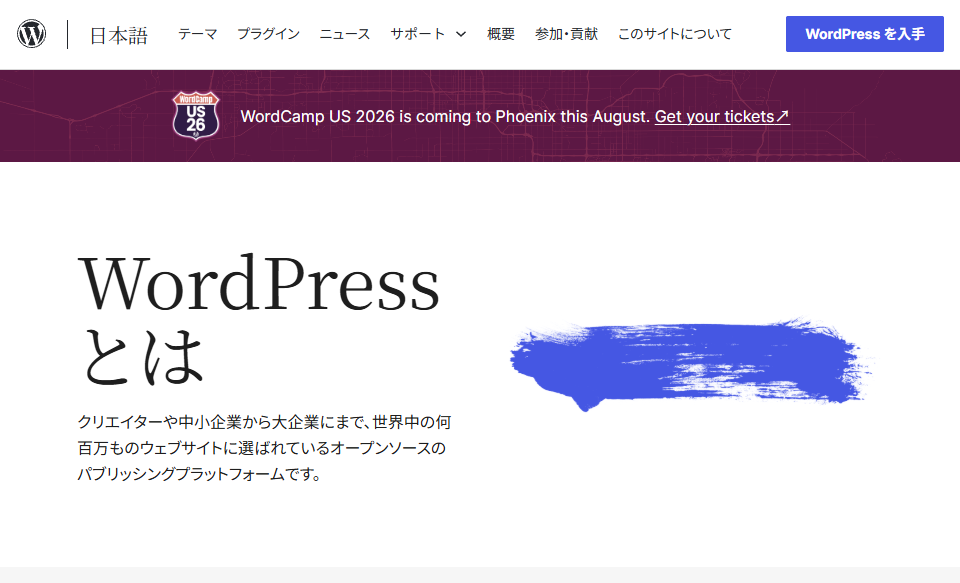 WordPress.orgは自由度が高いが初心者にはおすすめしにくい