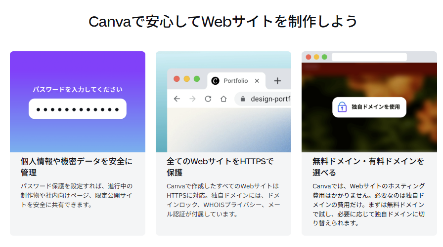 Canva Webサイトは行事案内や告知ページに使いやすい