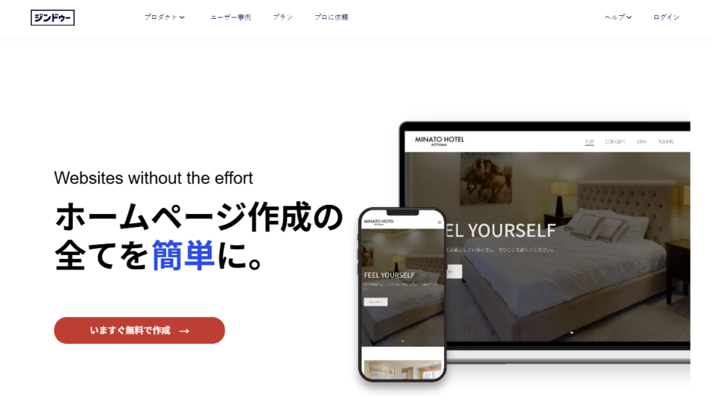Jimdo有料プランは初心者でも始めやすい
