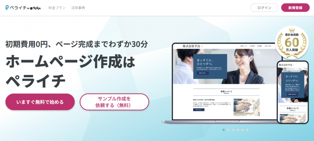 ペライチは1ページ型の案内ページを作りやすい