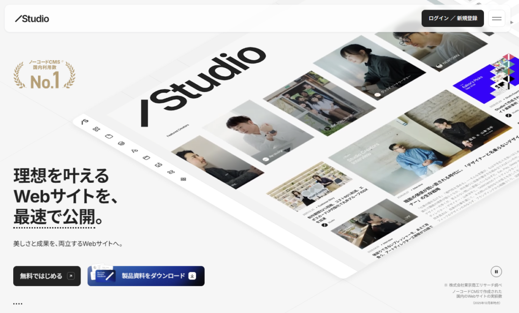 STUDIO有料プランはデザイン重視の団体に向いている