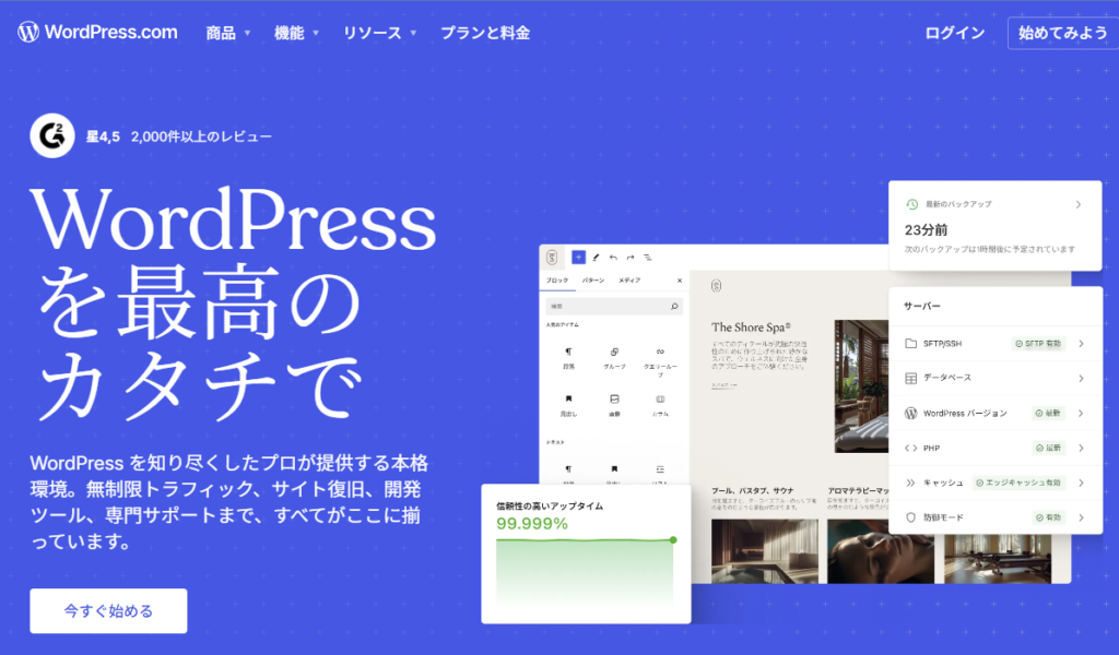 WordPress.com有料プランはブログ型の更新に向いている