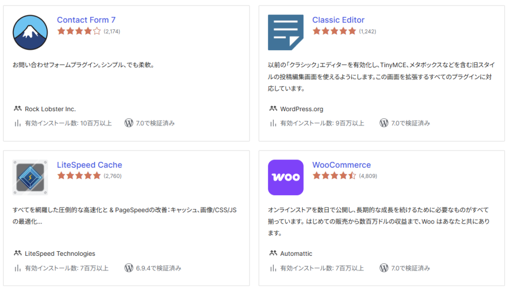 WordPressの「プラグイン」
