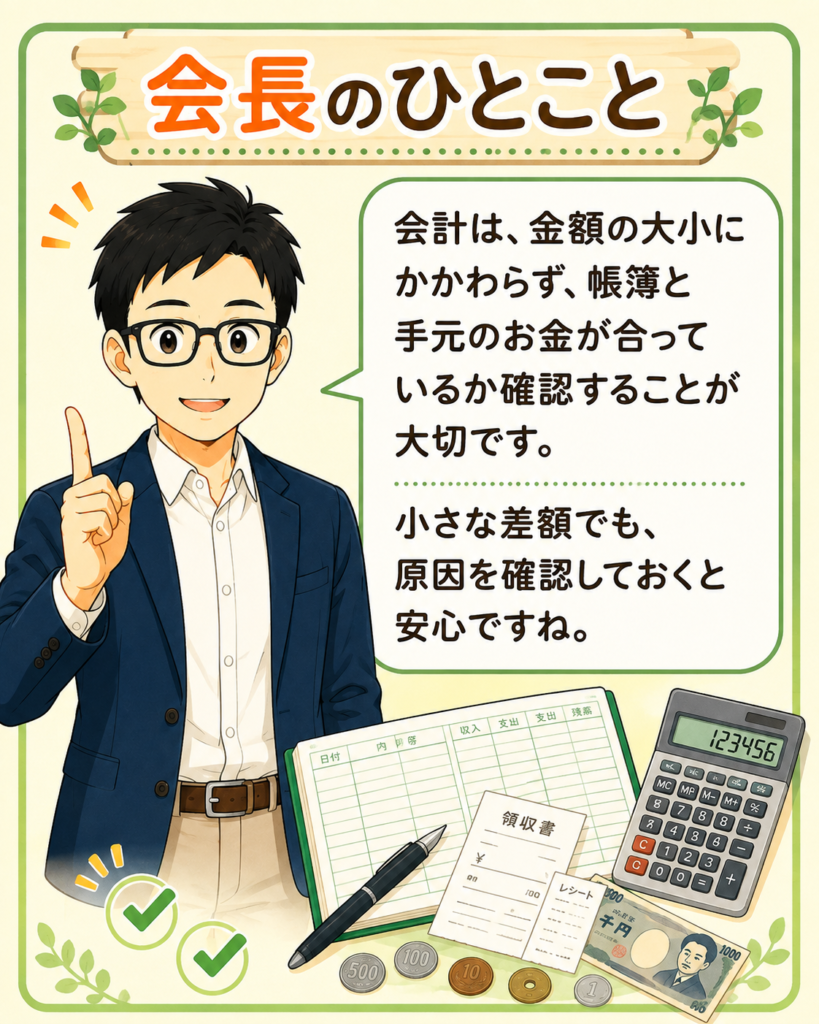 「会長が、会計では金額の大小にかかわらず帳簿と手元のお金を確認する大切さを説明している」