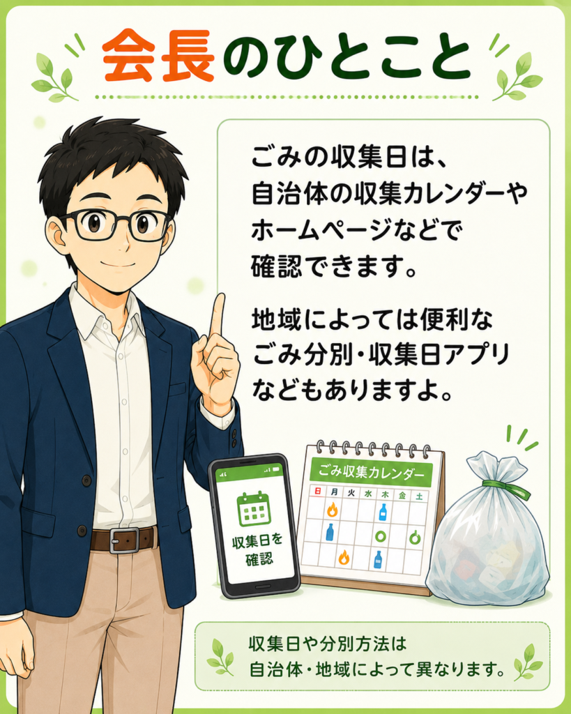 「ごみの収集日は自治体のカレンダーやホームページなどで確認できると案内する会長」