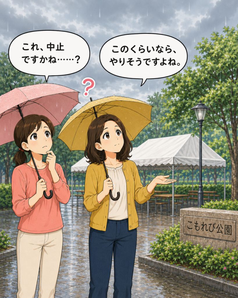 「小雨が降るこもれび公園で、地域行事が中止か開催かを予想する小想田さんと磯賀さん」
