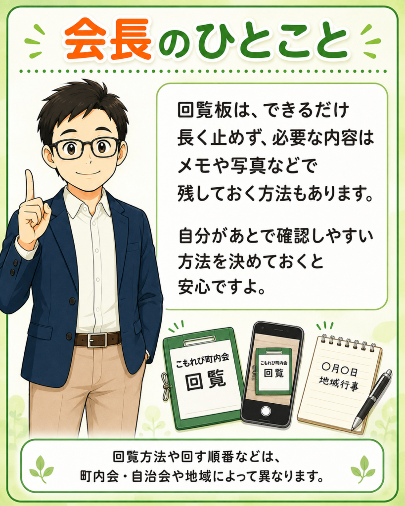 「会長が、回覧板は長く止めず必要な内容をメモや写真で残す方法をやさしく紹介している」