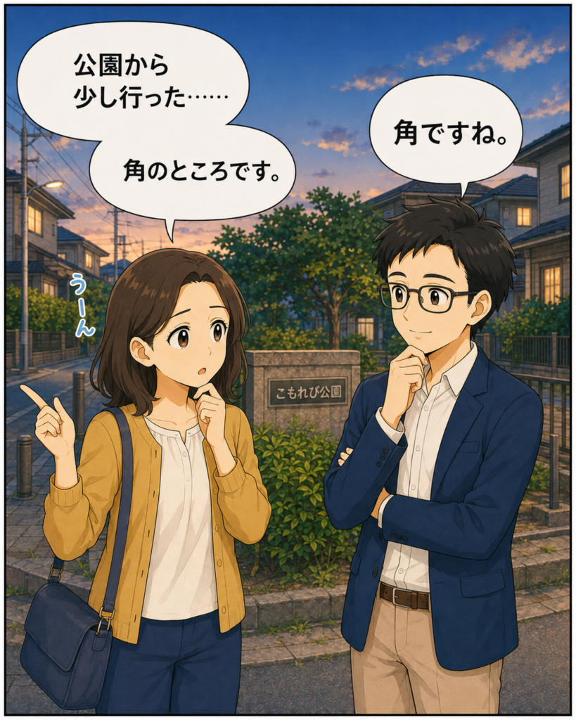 「磯賀さんが会長に、消えていた街灯は公園から少し行った角にあると説明している場面」
