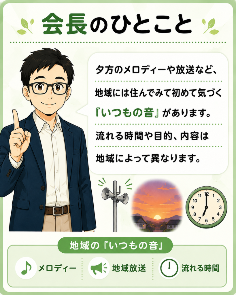 「会長が、地域には夕方のメロディーや放送など住んでみて気づく『いつもの音』があると紹介している」