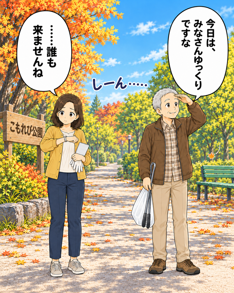 「集合時刻を過ぎても誰も来ず、空の公園で腕時計を確認する磯賀さんと周囲を見回す古里さん」
