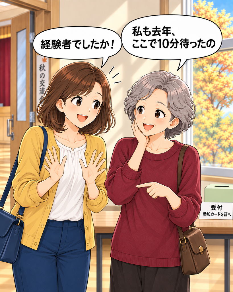 「古里さんが、実は去年も同じ場所で受付係を10分待ったと告白。磯賀さんは、頼れる案内役も経験者だったと笑う。」
