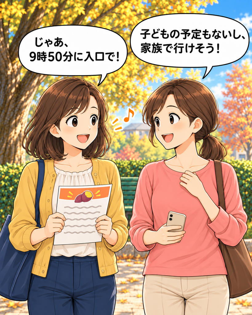 「家族でも参加できそうだと喜ぶ小想田さんと、入口での待ち合わせを提案する磯賀さん。案内を手に話が弾む。」