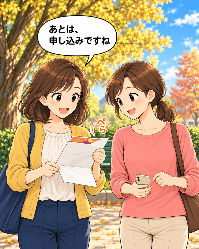 「待ち合わせまで決まり、申込方法を確認しようと案内の折り返しを開く磯賀さん。小想田さんも一緒にのぞき込む。」