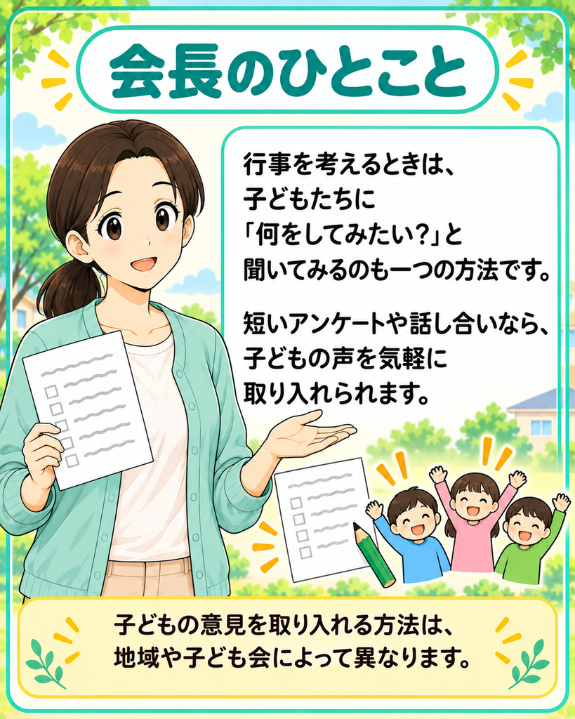 「アンケートや話し合いで、子どもの声を行事へ取り入れる方法もあると伝える子守会長」
