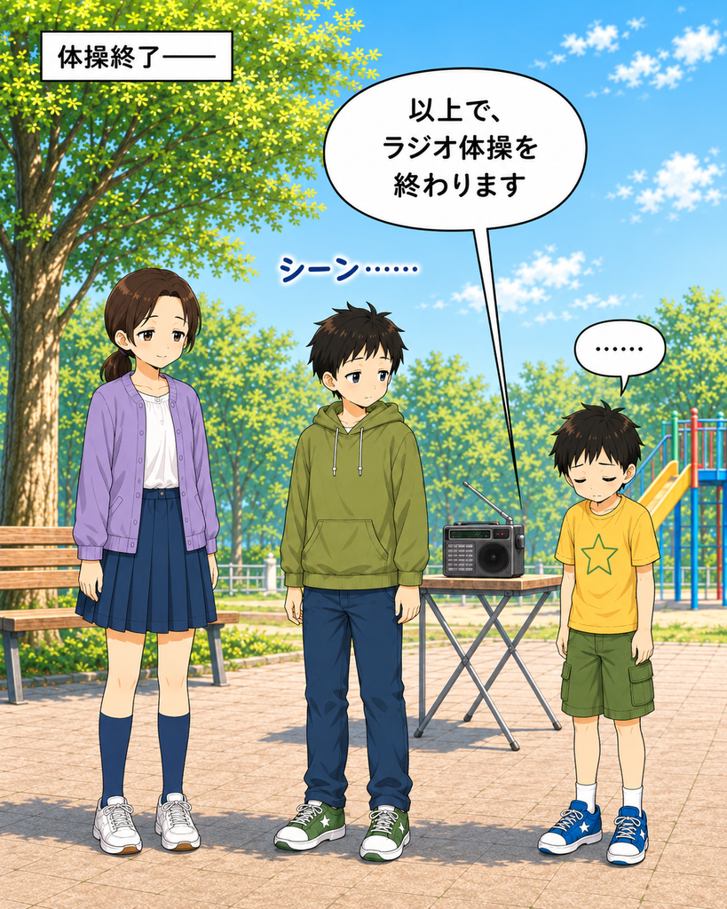 「ラジオ体操が終わった静かな公園で、結菜と悠人の横に眠そうにうつむいて立つ駆」
