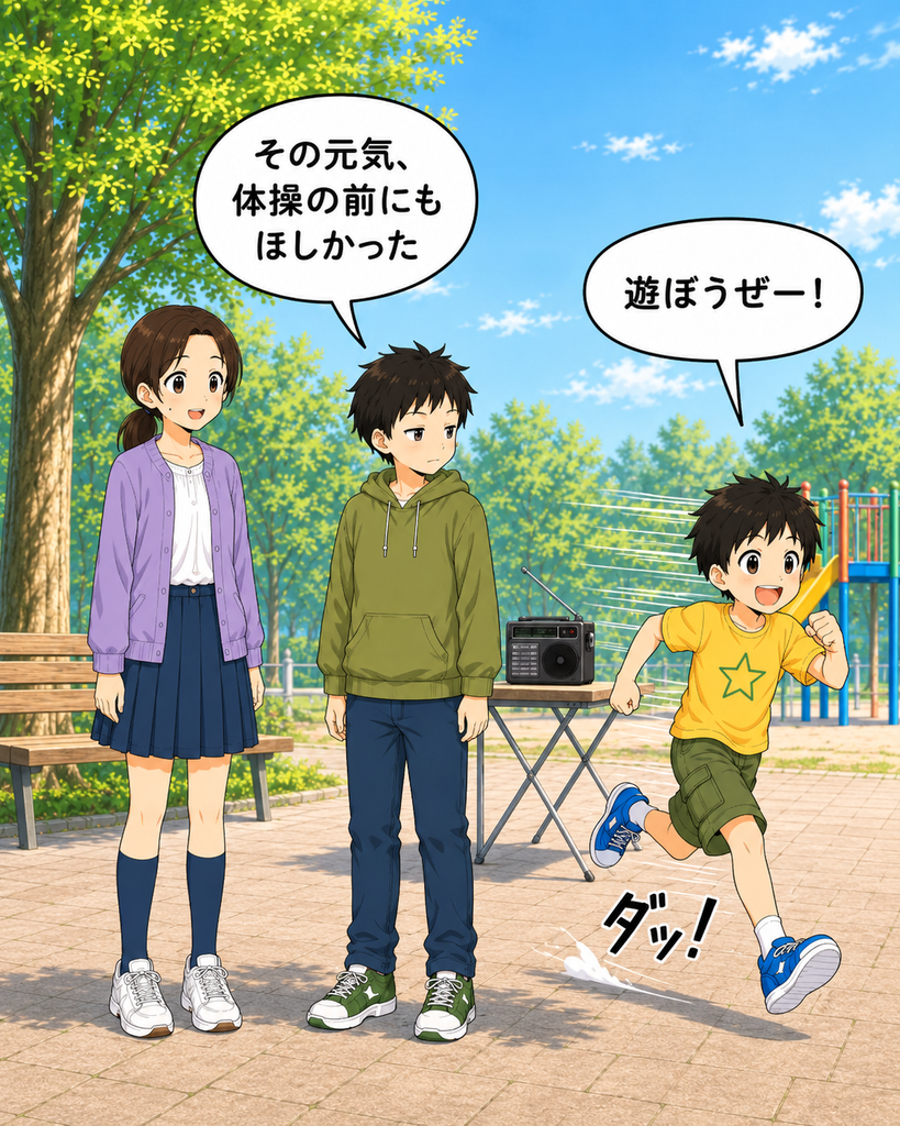「体操終了直後、満面の笑顔で遊具へ全力疾走する駆を、結菜と悠人が驚いて見送る」
