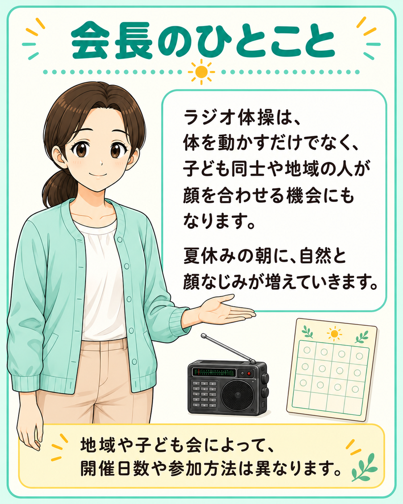 「ラジオ体操は、子ども同士や地域の人が顔を合わせる機会にもなると伝える子守会長」

