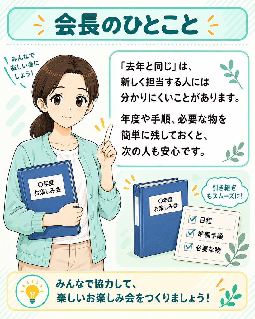 「年度や手順、必要な物を記録しておくと次の担当者も安心だと伝える子ども会長の子守真都美」
