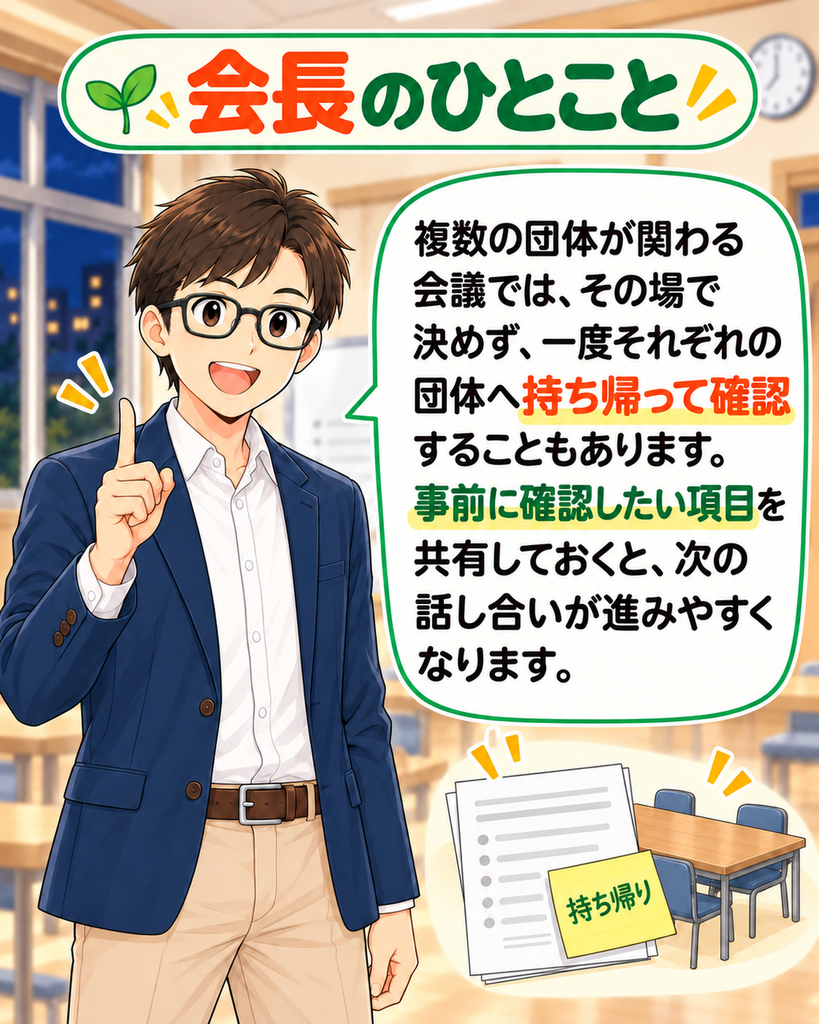 「複数団体の会議では持ち帰って確認する場合があり、事前に確認事項を共有すると進めやすいと伝える町尾会長」