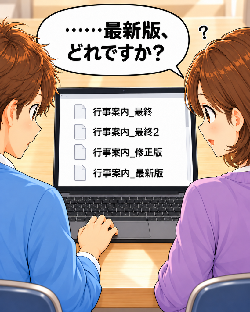 「『最終』『最終2』『修正版』『最新版』が並ぶ行事案内の一覧を見て、班野さんがどれを印刷するか迷う場面」
