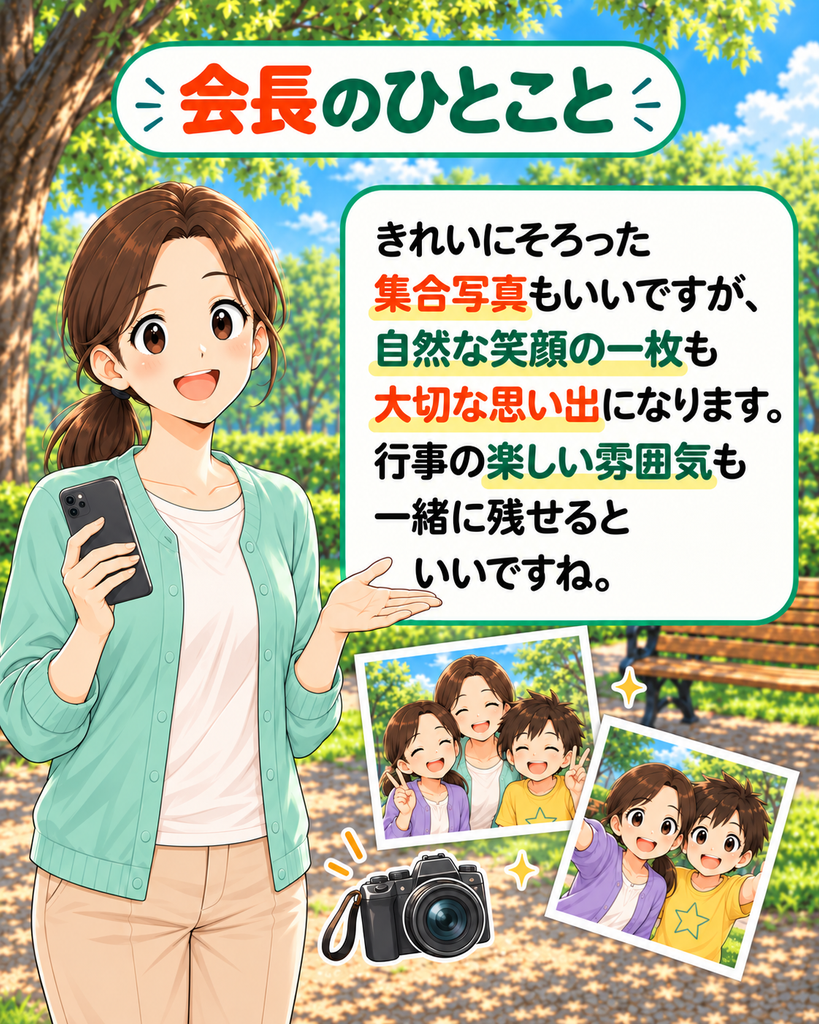 「会長のひとこと。そろった集合写真だけでなく、自然な笑顔の写真も大切な思い出になると伝える」
